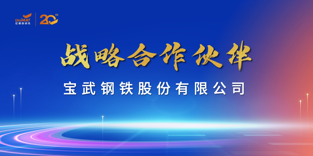 祝賀睿能(néng)科(ke)技(ji)集(ji)團(tuán)旗下億維(wei)自動(dòng)化成(cheng)立20周年(nian)(圖5)